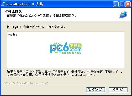 协同拨号器3.0