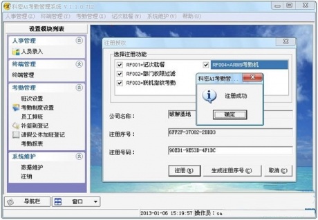 科密指纹考勤机
