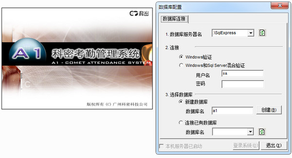 科密指纹考勤机