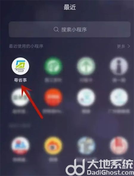 粤省事怎么更改实名认证 粤省事更改实名认证怎么变更