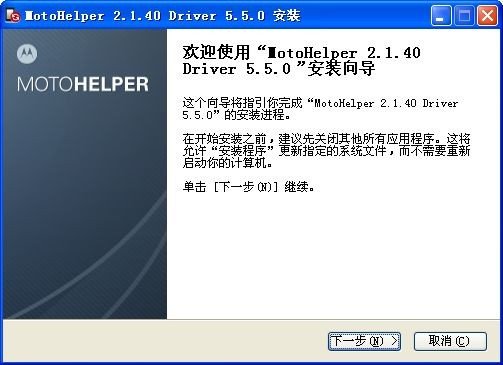 摩托罗拉USB驱动(MotoHelper) 5.5.0最新版