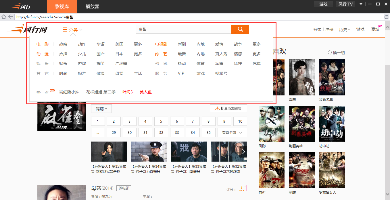 风行网络电影 3.0.6.81 正式版