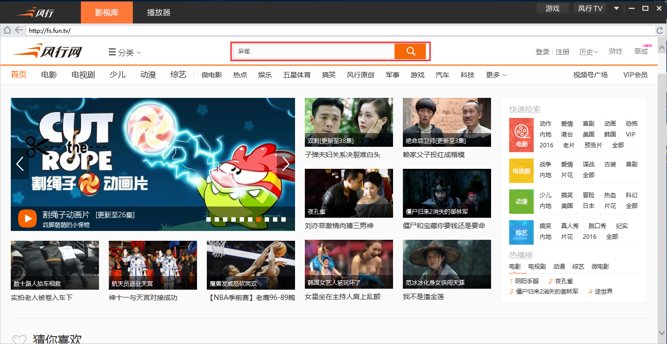 风行网络电影 3.0.6.81 正式版