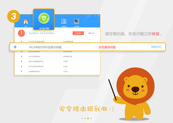 瑞星路由器安全卫士