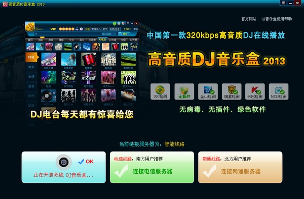 高音质DJ音乐盒2013