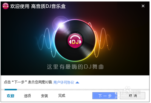 高音质DJ音乐盒2013