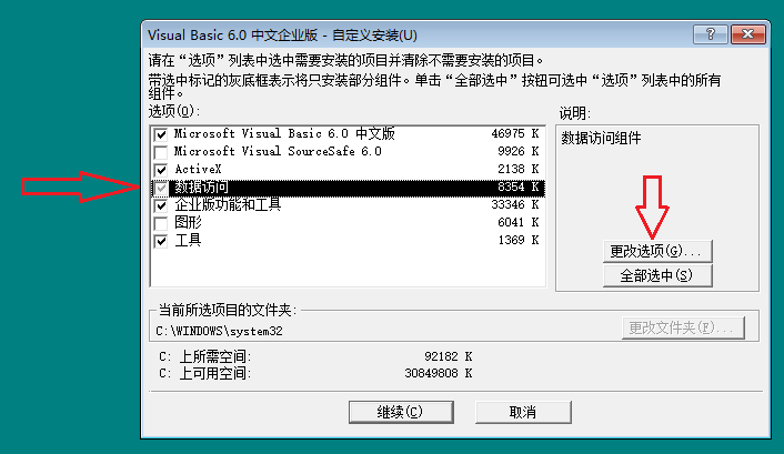 vb6.0中文版