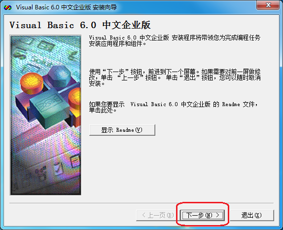 vb6.0中文版