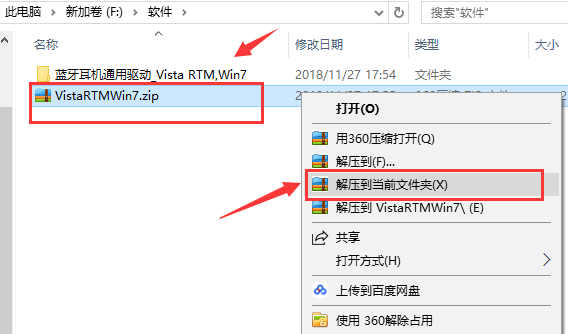 万能蓝牙耳机驱动 win7