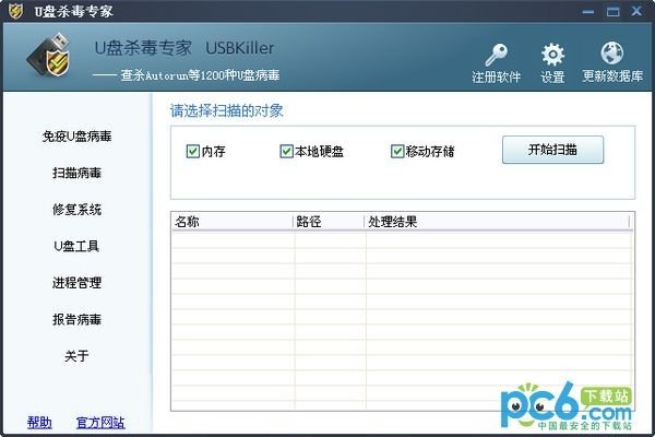 u盘exe病毒专杀工具 USBKiller v3.2中文版