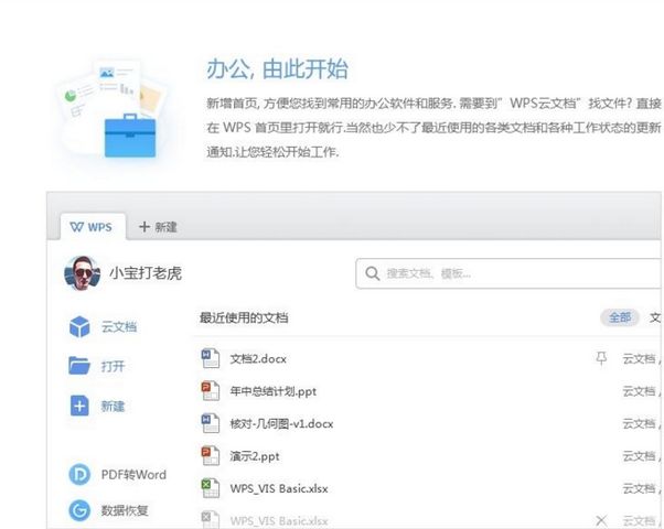 wps Office 2007电脑版