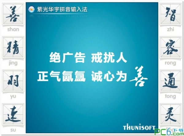 紫光拼音输入法
