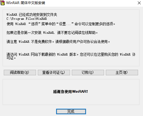 WinRAR 6.10 最新版