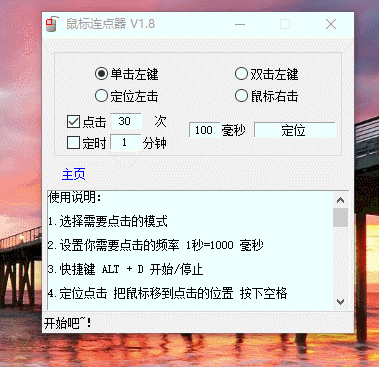 鼠标连点器