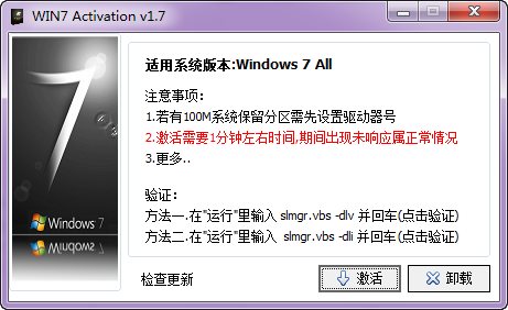 win7旗舰版激活工具