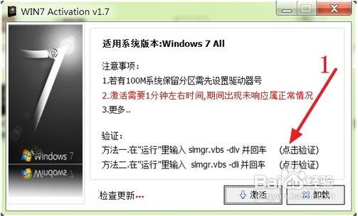 win7旗舰版激活工具