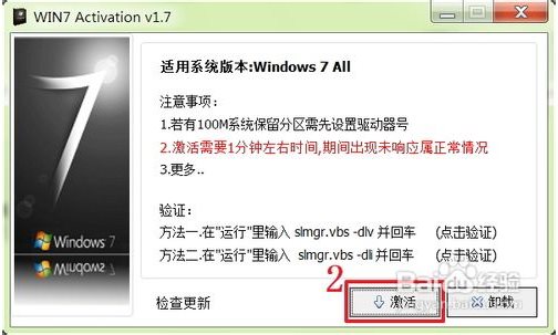 win7旗舰版激活工具