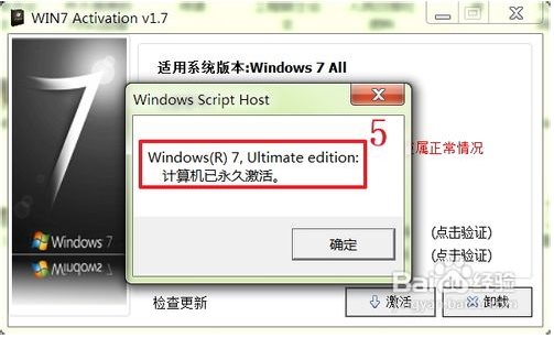 win7旗舰版激活工具