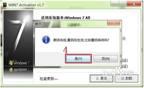 win7旗舰版激活工具