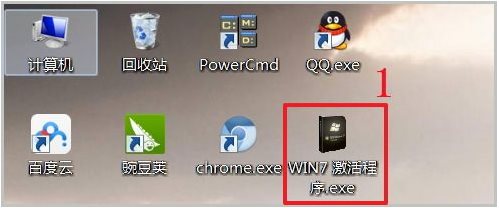 win7旗舰版激活工具