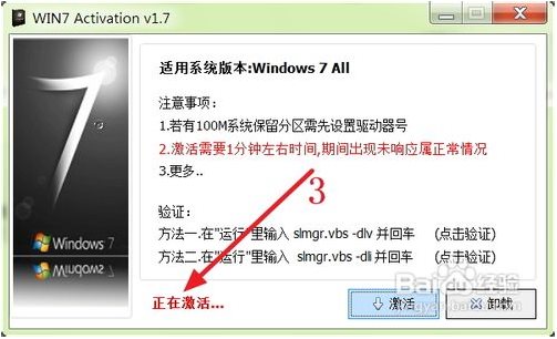 win7旗舰版激活工具