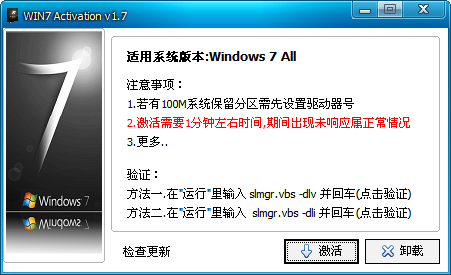win7旗舰版激活工具