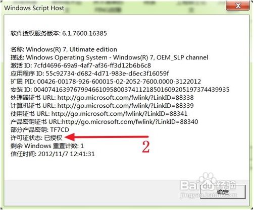 win7旗舰版激活工具