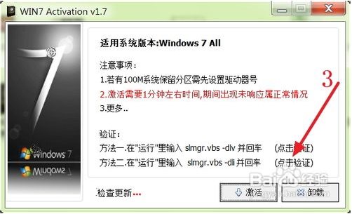 win7旗舰版激活工具
