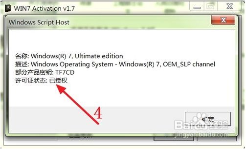 win7旗舰版激活工具