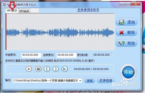 MP3剪切器(酷狗)