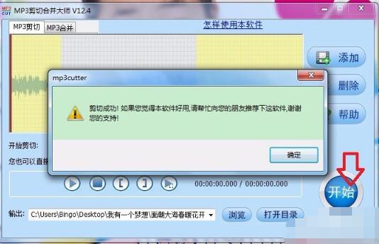 MP3剪切器(酷狗)