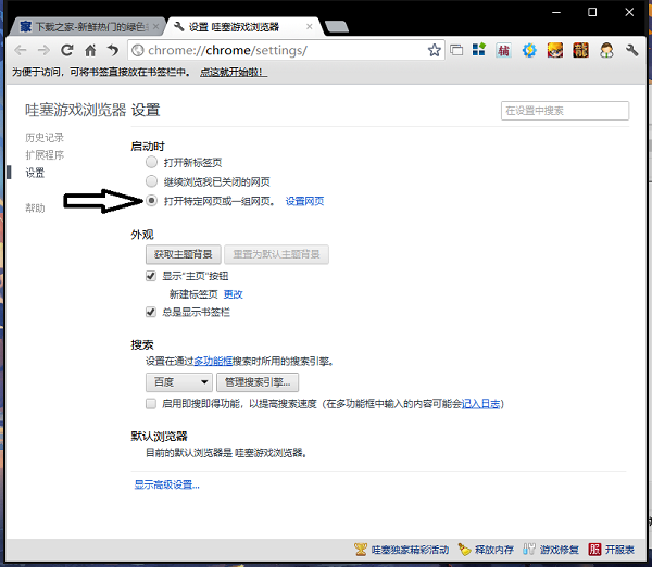 哇塞浏览器pc版