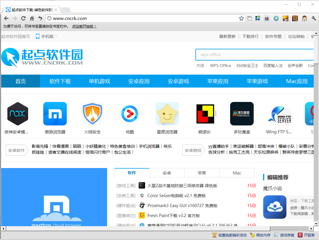 哇塞浏览器pc版
