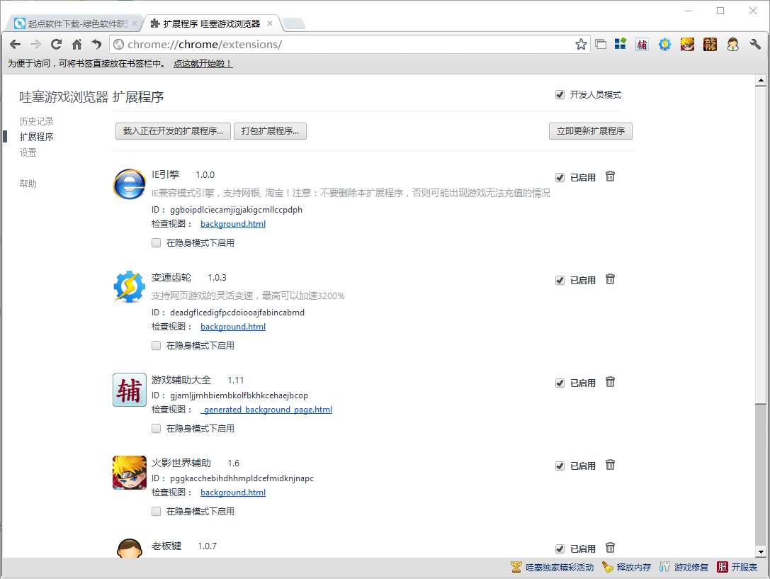 哇塞浏览器pc版