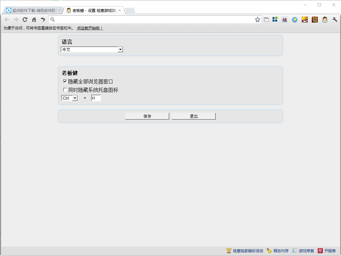哇塞浏览器pc版