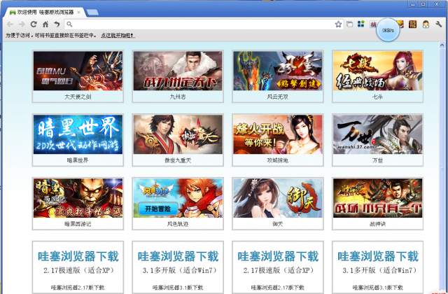 哇塞浏览器pc版