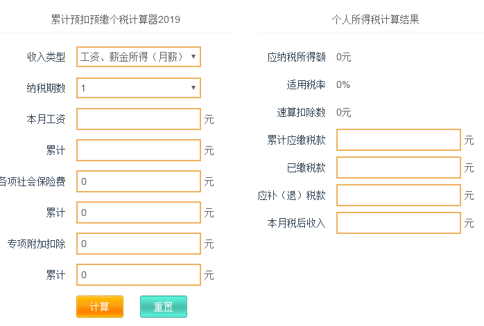 5000元新个税计算器