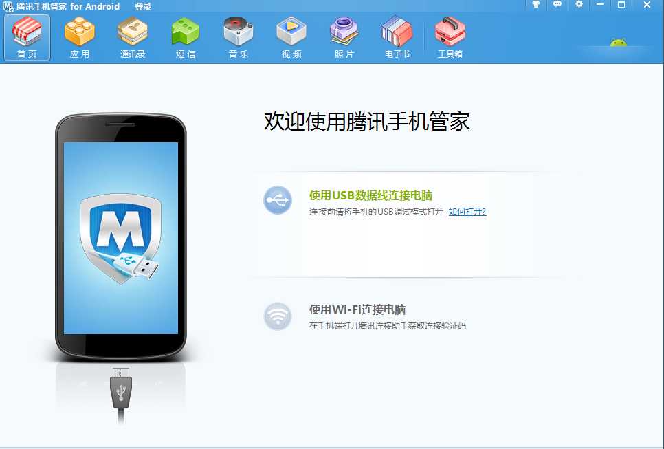 腾讯手机管家2021(应用宝)