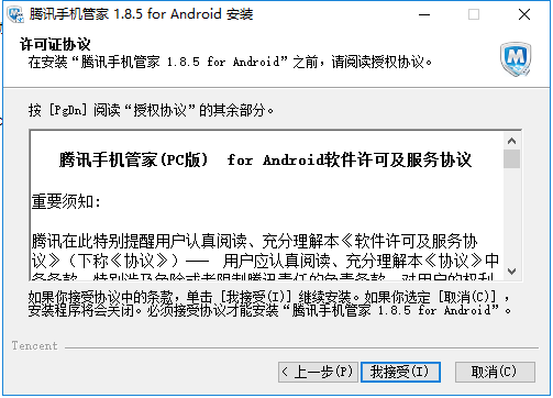 腾讯手机管家2021(应用宝)