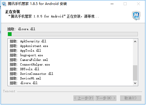 腾讯手机管家2021(应用宝)