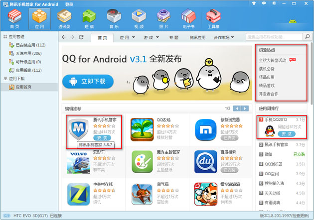 腾讯手机管家2021(应用宝)