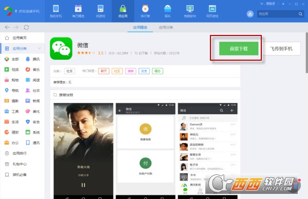 腾讯手机管家2021(应用宝)