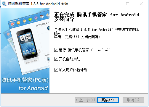 腾讯手机管家2021(应用宝)
