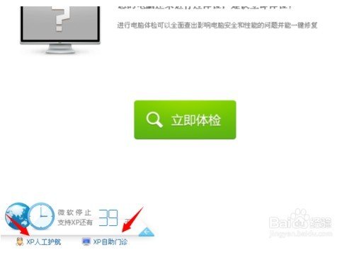 360安全卫士XP专版(XP盾甲)
