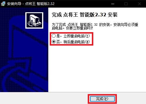 点将王手写板驱动程序