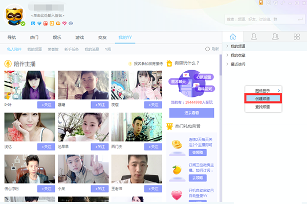 YY语音(歪歪语音)