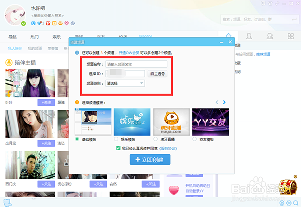 YY语音(歪歪语音)