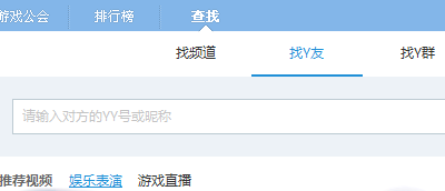 YY语音(歪歪语音)
