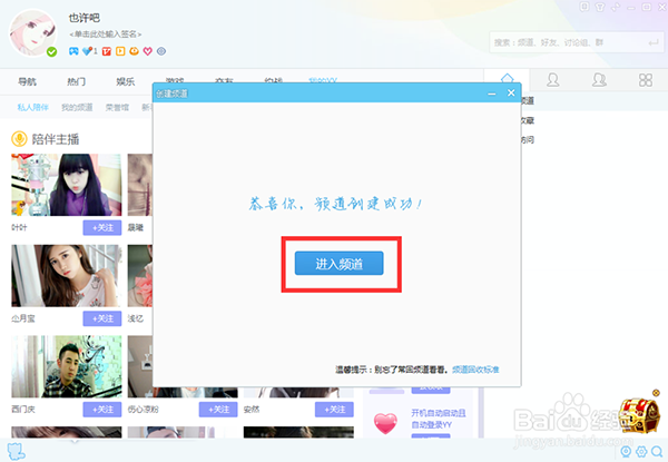 YY语音(歪歪语音)
