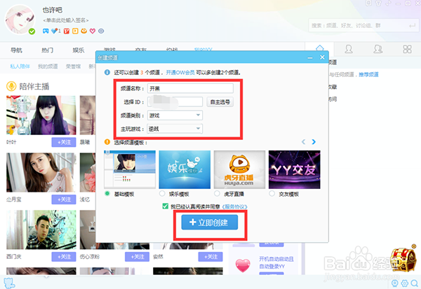 YY语音(歪歪语音)